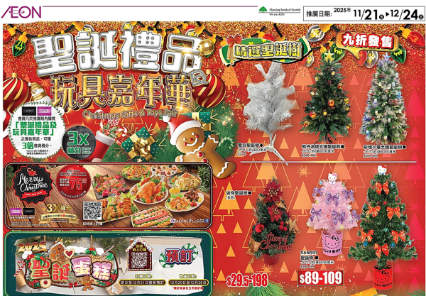 AEON 12月優惠懶人包！超市食品$9.9起 冬甩/心太軟/雪糕/水果特價