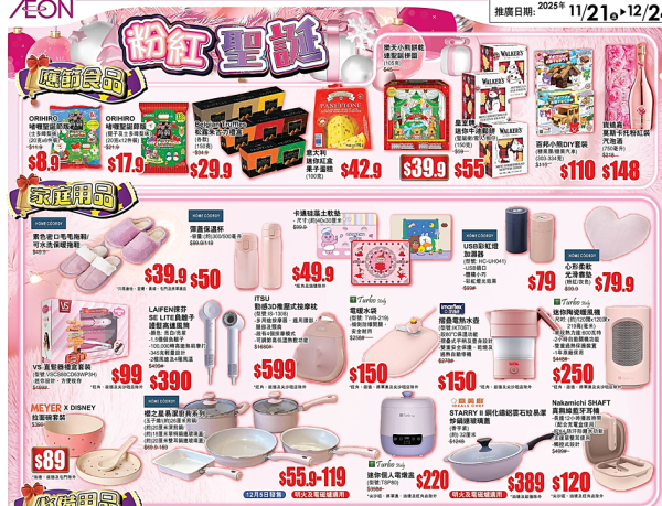AEON 12月優惠懶人包！超市食品$9.9起 冬甩/心太軟/雪糕/水果特價