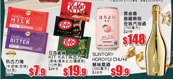 AEON 12月優惠懶人包！超市食品$9.9起 冬甩/心太軟/雪糕/水果特價