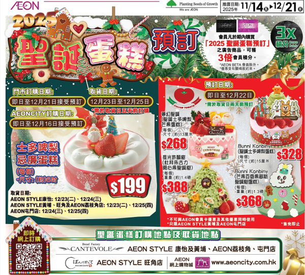 AEON 12月優惠懶人包！超市食品$9.9起 冬甩/心太軟/雪糕/水果特價