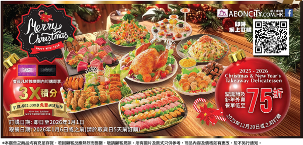 AEON 12月優惠懶人包！超市食品$9.9起 冬甩/心太軟/雪糕/水果特價