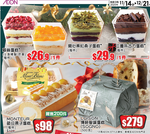 AEON 12月優惠懶人包！超市食品$9.9起 冬甩/心太軟/雪糕/水果特價