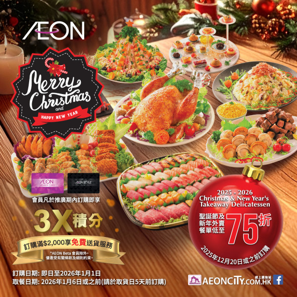 AEON 12月優惠懶人包！超市食品$9.9起 冬甩/心太軟/雪糕/水果特價