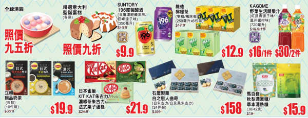 AEON 12月優惠懶人包！超市食品$9.9起 冬甩/心太軟/雪糕/水果特價
