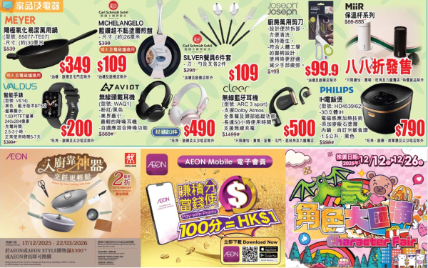 AEON 12月優惠懶人包！超市食品$9.9起 冬甩/心太軟/雪糕/水果特價