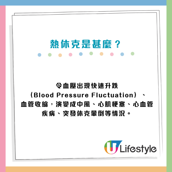 冬天沖涼咪即刻除衫！日本專家拆解「熱休克」中風陷阱　教你$0成本「蒸氣法」保命