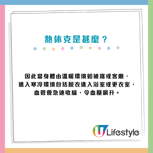 冬天沖涼咪即刻除衫！日本專家拆解「熱休克」中風陷阱　教你$0成本「蒸氣法」保命