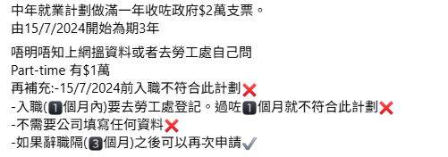 港人重返職場「政府派$20,000」！免資產審查做滿1年即領 兼職都有份 (附申請方法)