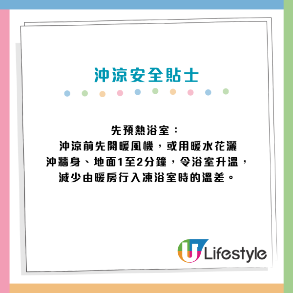 冬天沖涼咪即刻除衫！日本專家拆解「熱休克」中風陷阱　教你$0成本「蒸氣法」保命