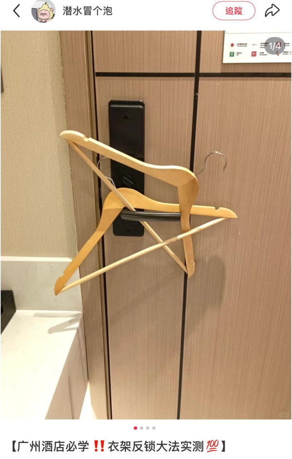 不止偷拍鏡頭！網民盤點酒店恐怖伏位︰「這門鎖」隨時被開門用衣架自保 