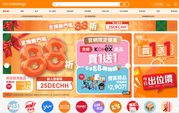 萬寧門市網店88折優惠！限定一日 指定產品買滿$150送$50 (附優惠碼)