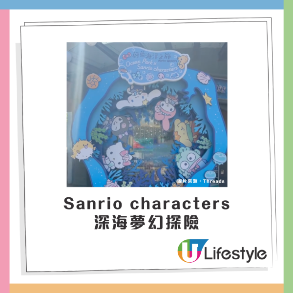 Sanrio characters深海夢幻探險 活動詳情。