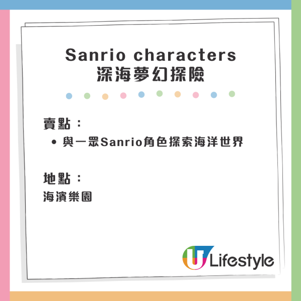 Sanrio characters深海夢幻探險 活動詳情。
