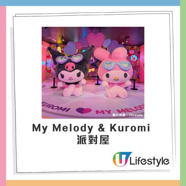 My Melody & Kuromi 派對屋 活動詳情。