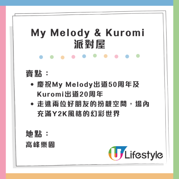 My Melody & Kuromi 派對屋 活動詳情。