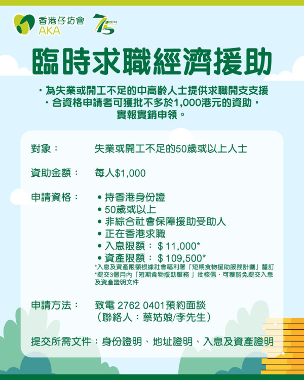 港人重返職場「政府派$20,000」！免資產審查做滿1年即領 兼職都有份 (附申請方法)