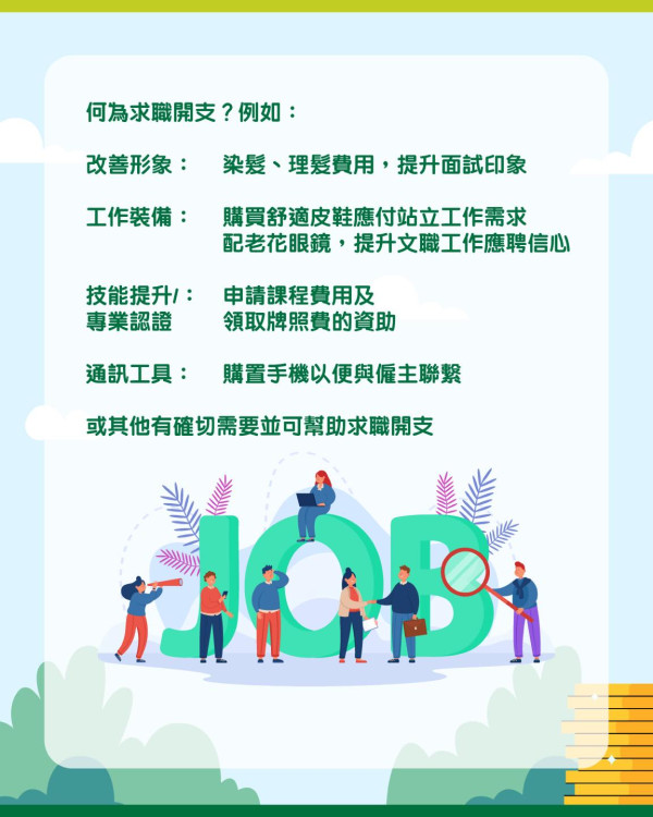 港人重返職場「政府派$20,000」！免資產審查做滿1年即領 兼職都有份 (附申請方法)
