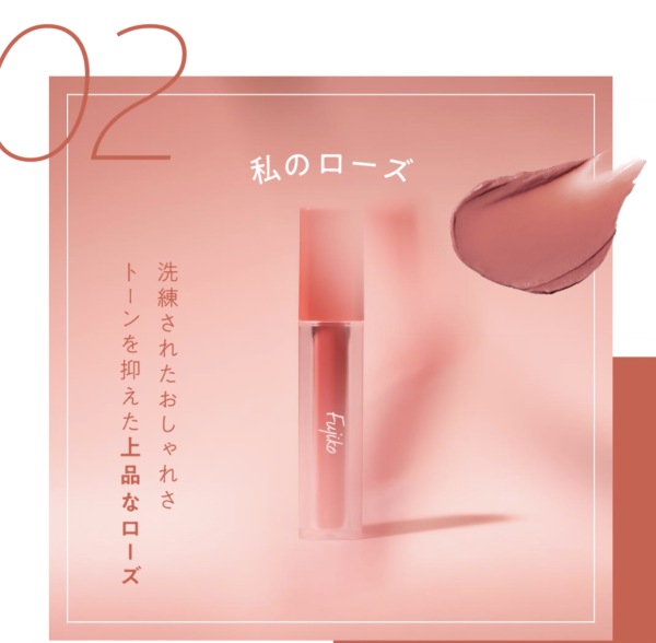 Fujiko 豐潤水光不沾色唇釉