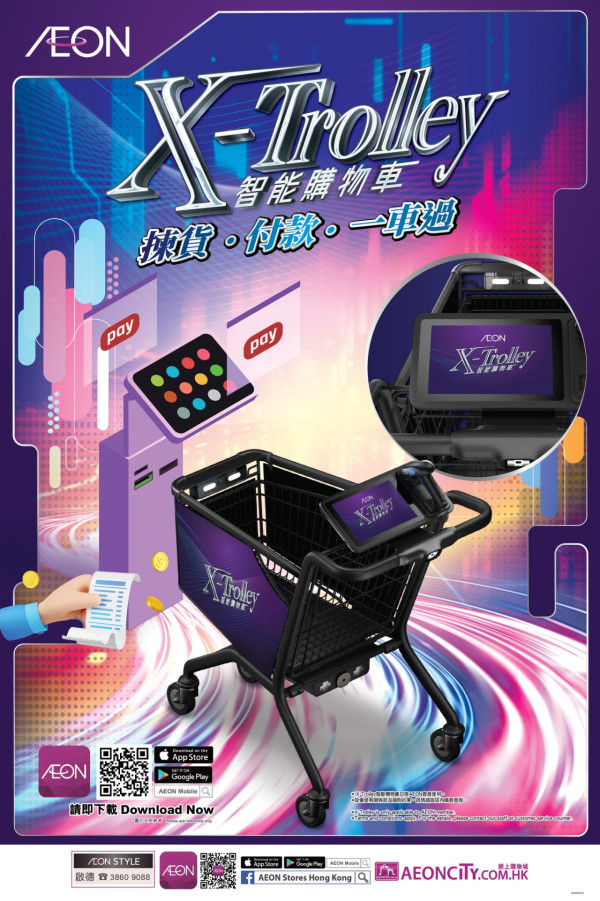 香港終於有！AEON啟德店驚現「買餸黑科技」不用排隊+自動計數？原來有5大功能