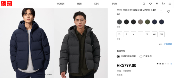 (圖片來源: 日本Uniqlo)