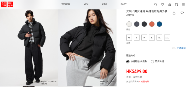 (圖片來源: 日本Uniqlo)