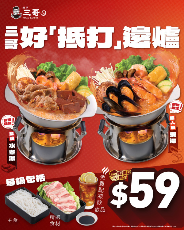 譚仔$99兩碗過橋米線快閃優惠！教1招再減低至$79兩碗／即睇指定優惠時段