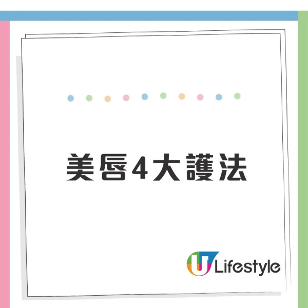潤唇膏左右搽原來錯？醫生警告：難怪越搽越乾！正確手勢要「咁樣」 做錯恐生萬年唇紋
