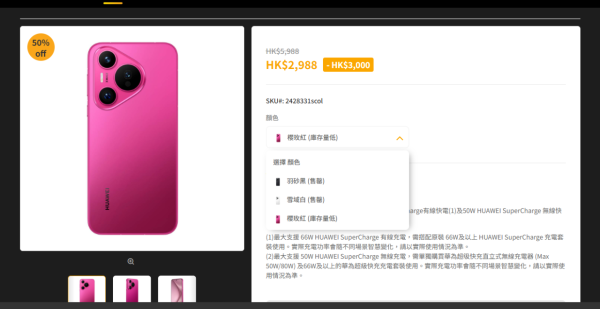 【場料】網店半價勁劈清貨 Huawei Pura 攝影旗艦 3 千有找入手