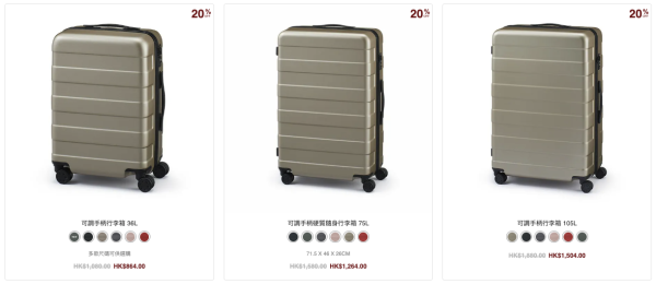 無印良品MUJI限時快閃優惠!精選商品低至8折!行李箱/羽絨/手袋都有減價