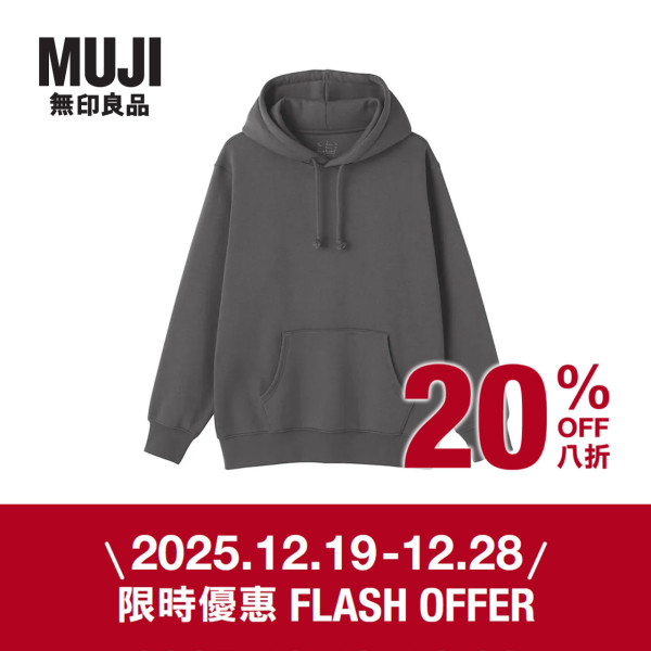 無印良品MUJI限時快閃優惠！精選商品低至8折！行李箱/羽絨/手袋都有減價