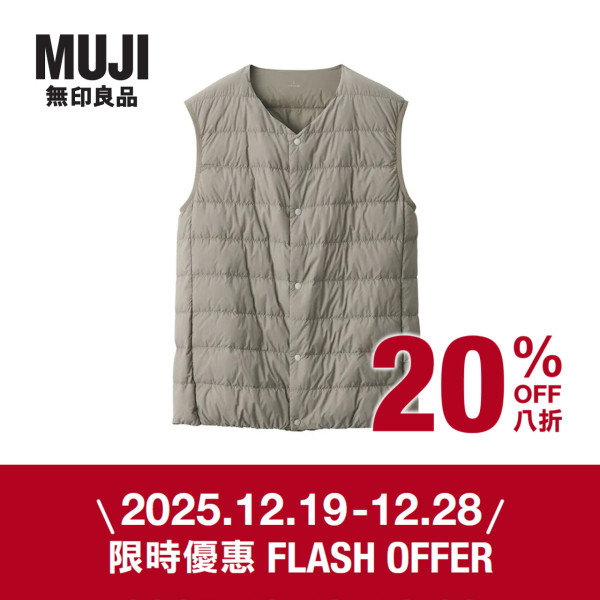 無印良品MUJI限時快閃優惠！精選商品低至8折！行李箱/羽絨/手袋都有減價