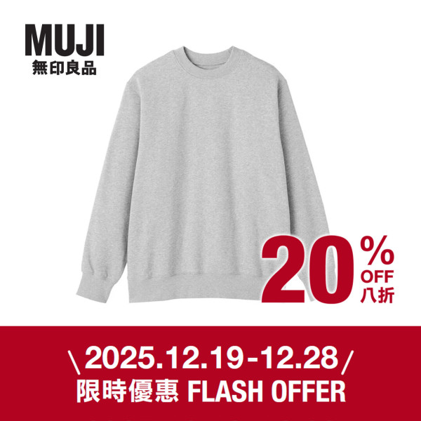 無印良品MUJI限時快閃優惠！精選商品低至8折！行李箱/羽絨/手袋都有減價