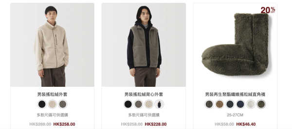 無印良品MUJI限時快閃優惠！精選商品低至8折！行李箱/羽絨/手袋都有減價