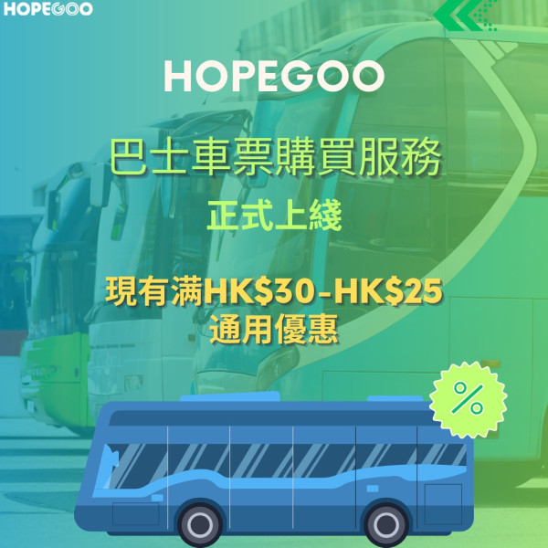 北上交通優惠|最平$1搭跨境巴士去蓮塘口岸!高鐵都有得減 新舊客都用得!一文看清領取方法