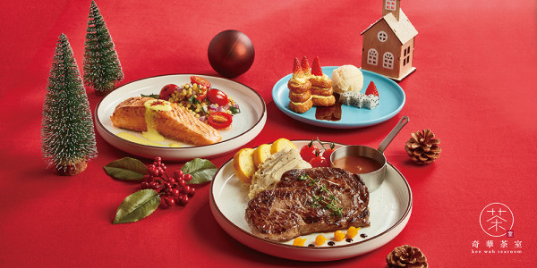 奇華茶室推聖誕大餐 人均$368歎澳洲肉眼／法式海龍皇湯！必試獨家「蝴蝶酥拿破崙」