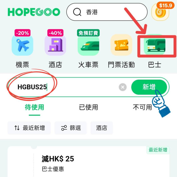 北上交通優惠|最平$1搭跨境巴士去蓮塘口岸!高鐵都有得減 新舊客都用得!一文看清領取方法