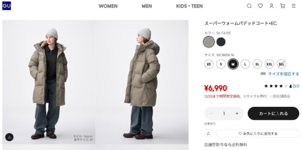 圖片來源:GU 官網 圖片來源:GU 官網