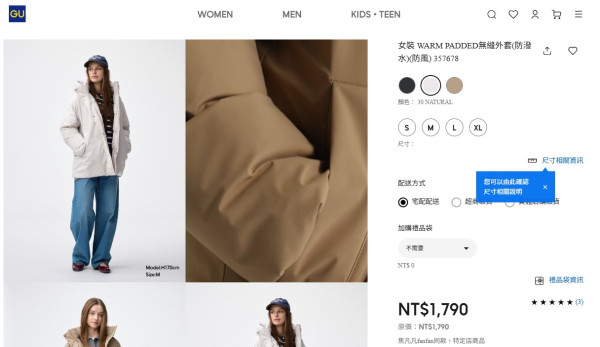 圖片來源:GU 官網 圖片來源:GU 官網