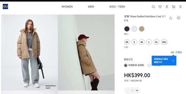 圖片來源:GU 官網 圖片來源:GU 官網