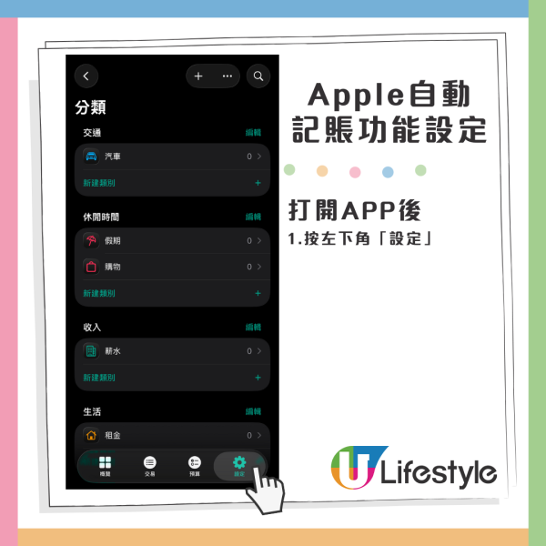 偷懶記賬法｜iPhone隱藏功能內建自動記帳功能？簡單4步「一嘟」即記賬 連金額都可以自動填好