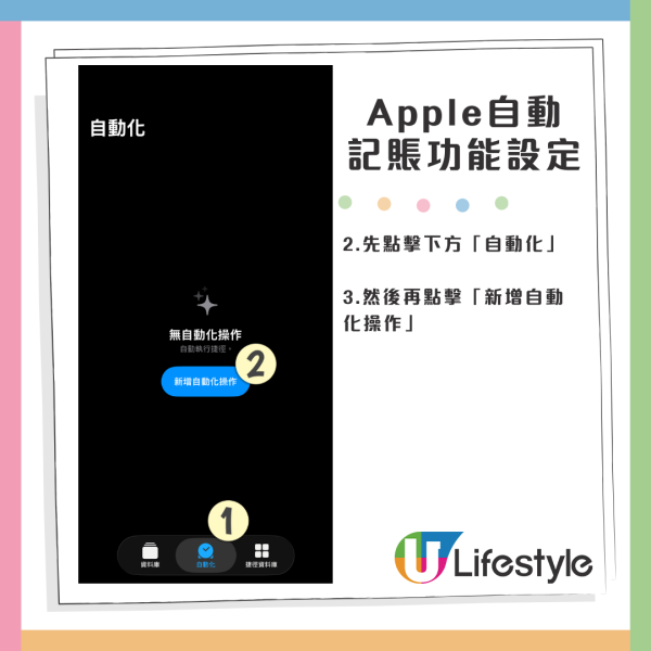 偷懶記賬法｜iPhone隱藏功能內建自動記帳功能？簡單4步「一嘟」即記賬 連金額都可以自動填好