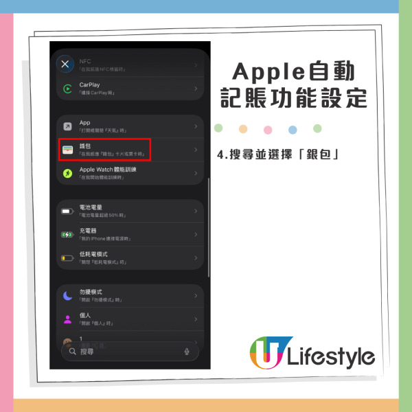 偷懶記賬法｜iPhone隱藏功能內建自動記帳功能？簡單4步「一嘟」即記賬 連金額都可以自動填好