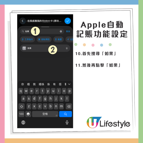 偷懶記賬法｜iPhone隱藏功能內建自動記帳功能？簡單4步「一嘟」即記賬 連金額都可以自動填好