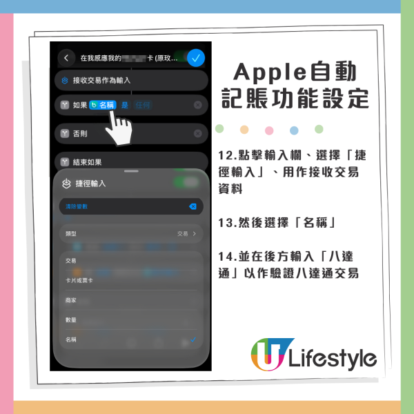 偷懶記賬法｜iPhone隱藏功能內建自動記帳功能？簡單4步「一嘟」即記賬 連金額都可以自動填好