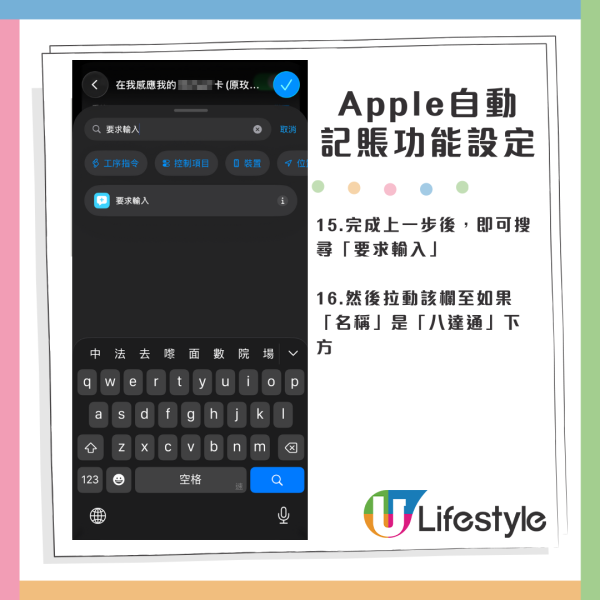 偷懶記賬法｜iPhone隱藏功能內建自動記帳功能？簡單4步「一嘟」即記賬 連金額都可以自動填好