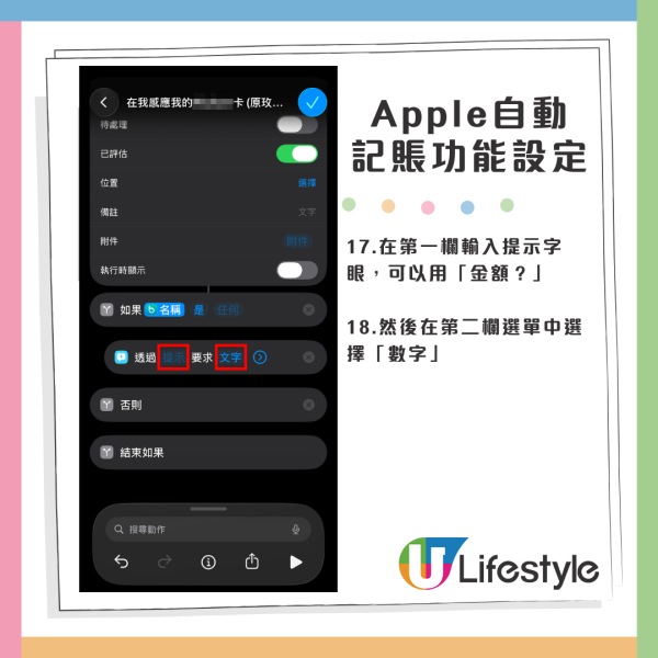 偷懶記賬法｜iPhone隱藏功能內建自動記帳功能？簡單4步「一嘟」即記賬 連金額都可以自動填好