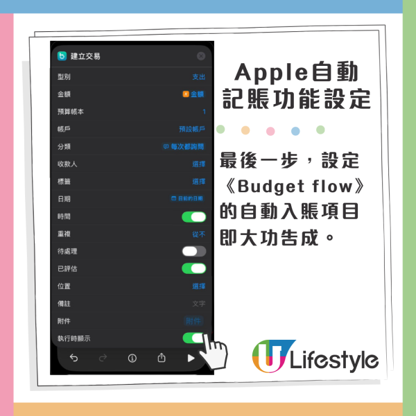 偷懶記賬法｜iPhone隱藏功能內建自動記帳功能？簡單4步「一嘟」即記賬 連金額都可以自動填好