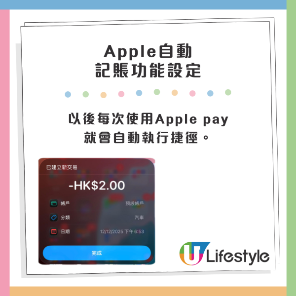 偷懶記賬法｜iPhone隱藏功能內建自動記帳功能？簡單4步「一嘟」即記賬 連金額都可以自動填好