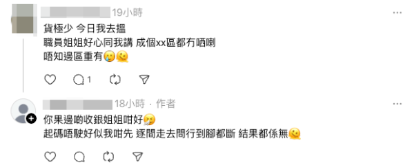 港人抱怨貨量太少。（截圖：Threads）