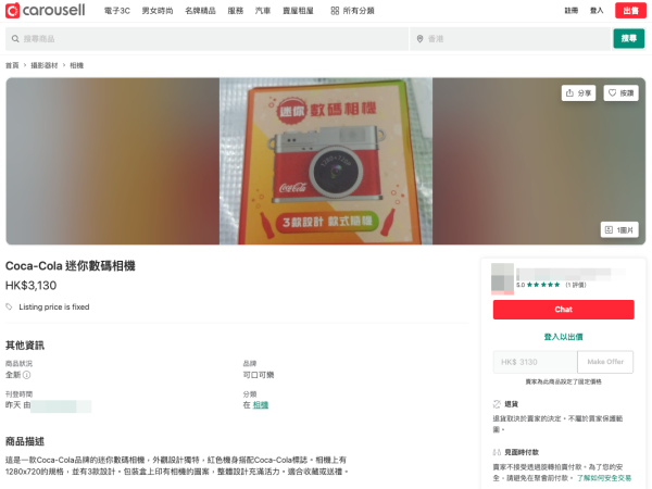 更有個別賣家將標價設至$3,130，炒風頗為誇張。圖片來源：Carousell